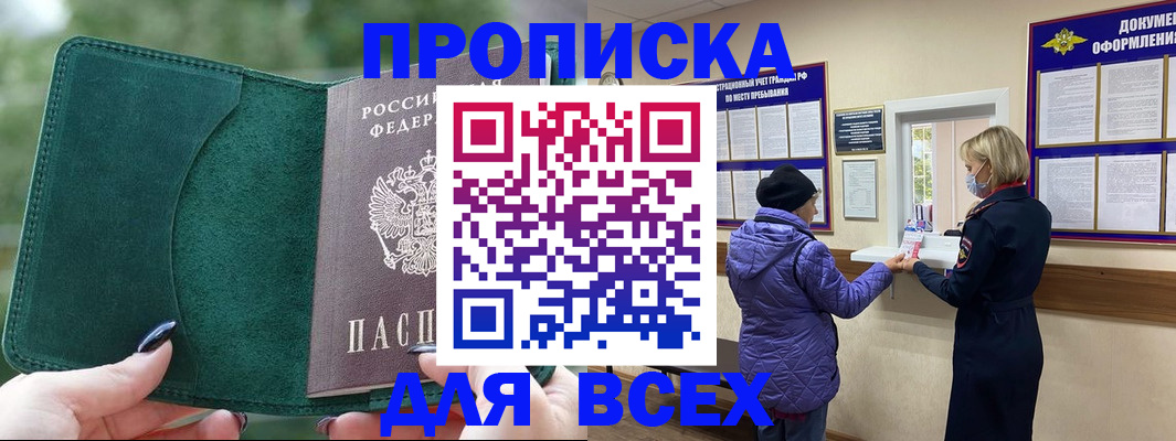 прописка для кредита в Боровске